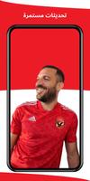 خلفيات الاهلي المصري 2024 截圖 2