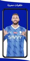 خلفيات الهلال السعودي 截圖 1