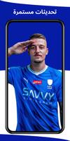 خلفيات الهلال السعودي 截圖 2