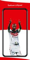 خلفيات شيكابالا الزمالك اسکرین شاٹ 1
