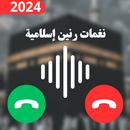 نغمات رنين إسلامية بدون نت APK