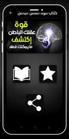 كتاب قوة العقل الباطن_بدون نت الملصق