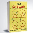 كتاب قوة العادات_قوة العادات icon