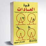 كتاب قوة العادات icon