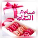 صور صباح الخير 2024 APK