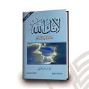 كتاب لأنك لله_لأنك لله_بدون نت APK