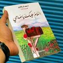 السلام عليكم ياصحبي APK