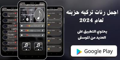 رنات تركية حزينه بدون نت 2024 Poster