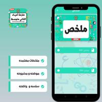 ملزمة احياء الثاني متوسط Ekran Görüntüsü 3