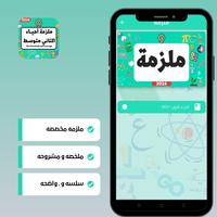 ملزمة احياء الثاني متوسط Ekran Görüntüsü 2