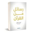 رسائل من القرآن_بدون نت APK