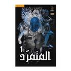 كتاب رواية المتمرد icono