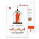 كتاب أبي الذي اكره أبي لذي كره APK