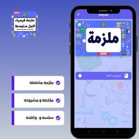 ملزمة كيمياء الاول متوسط Ekran Görüntüsü 3