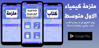 ملزمة كيمياء الاول متوسط gönderen