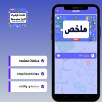ملزمة كيمياء الاول متوسط Ekran Görüntüsü 2