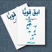 كتاب ابق قويا_ كتاب ابقى قوياً
