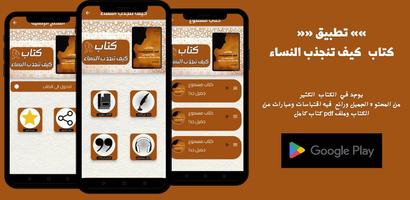 كيف تنجذب النساء poster