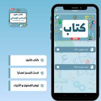 كتاب علوم السادس ابتدائي_2024 screenshot 3