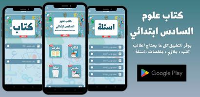 كتاب علوم السادس ابتدائي_2024 poster
