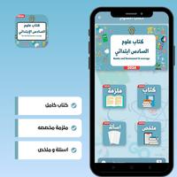 كتاب علوم السادس ابتدائي_2024 screenshot 1