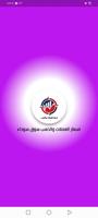 اسعار العملات والذهب سوق سوداء الملصق