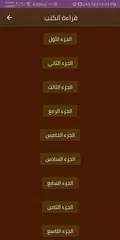كتب فتح الباري في صحيح البخاري XAPK 下載