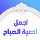 APK ادعية للصباح بكل الانواع