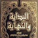 سلسلة البداية والنهاية كاملة APK