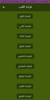 كتب تاريخ الأسلام للذهبي كاملة تصوير الشاشة 1