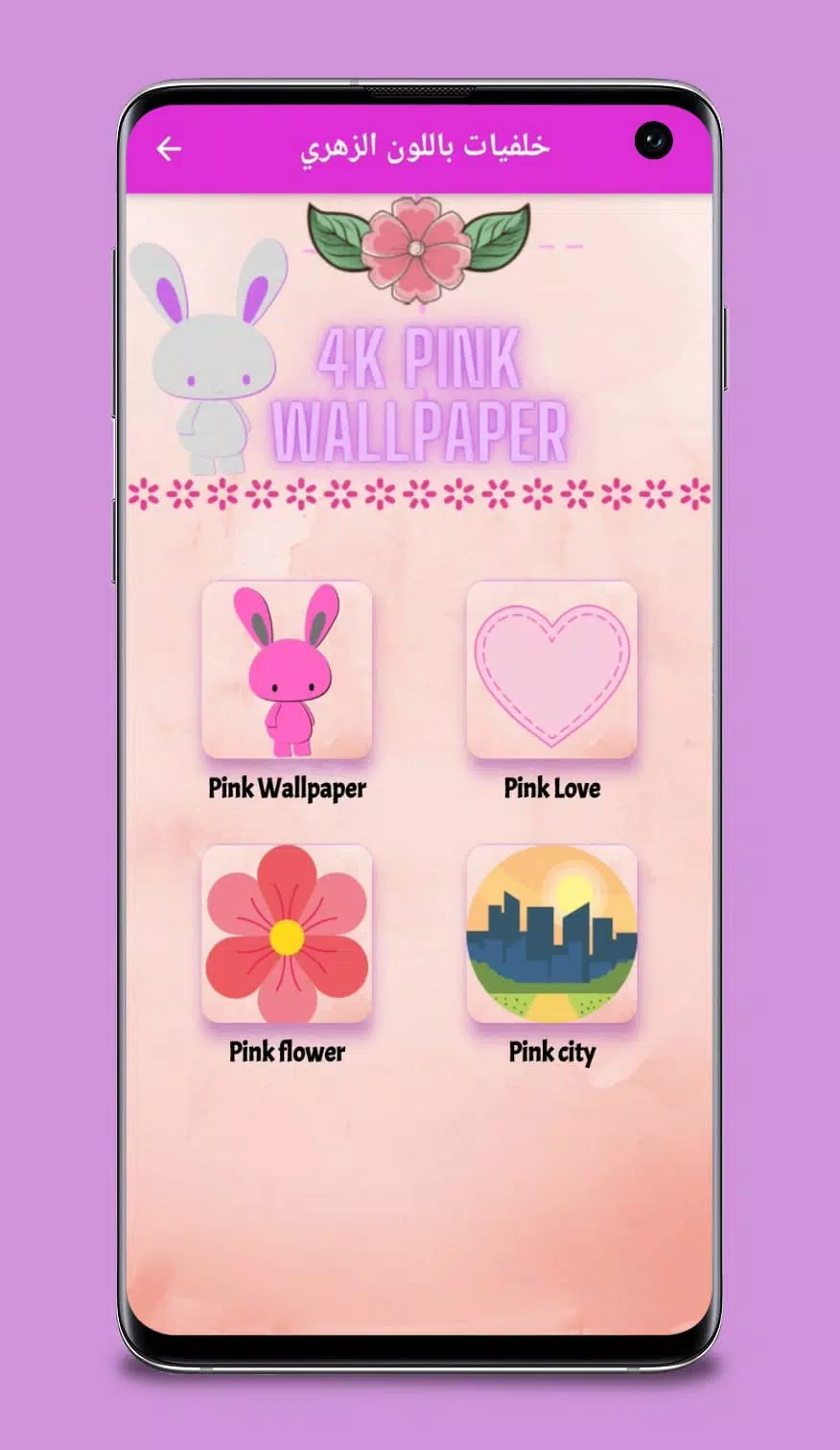 خلفيات لون وردي وزهري APK untuk Unduhan Android