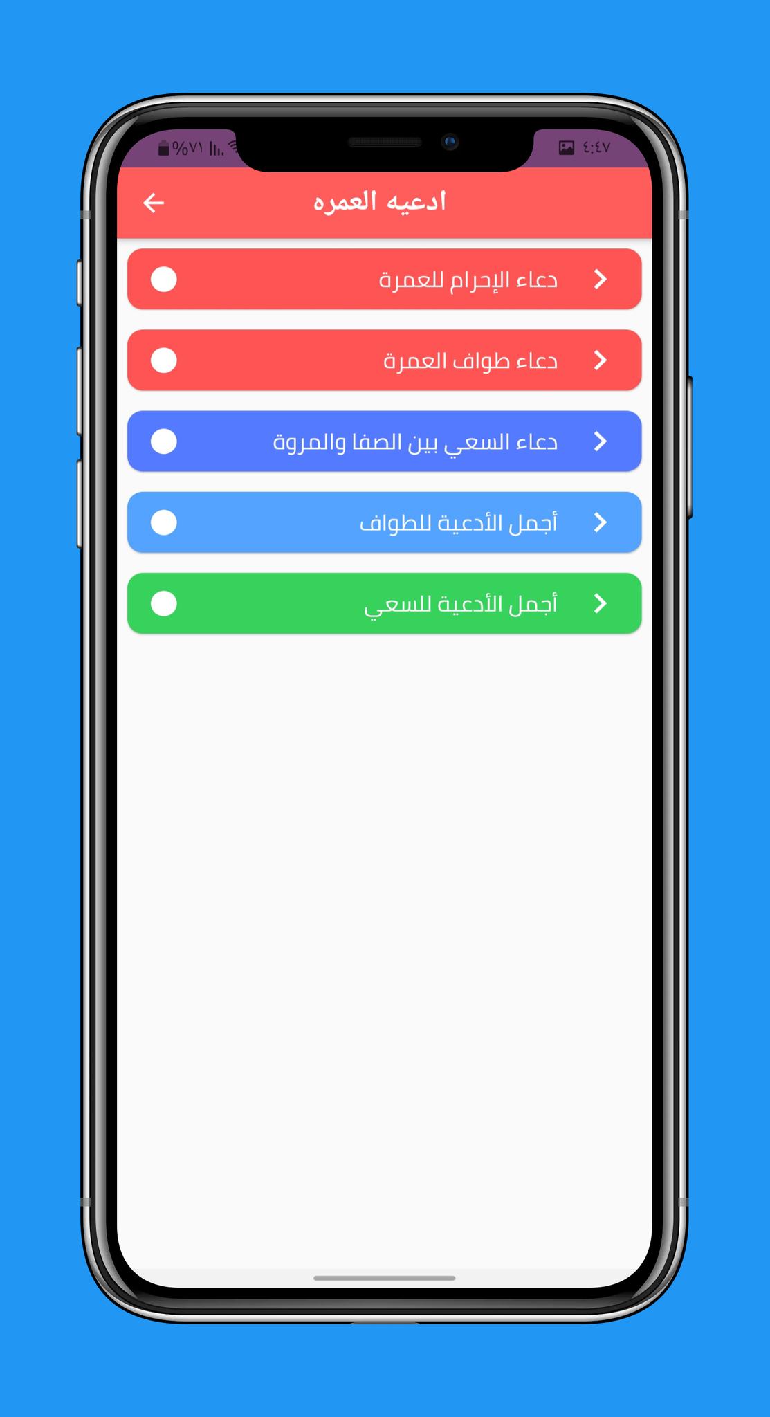 أدعية العمرة والحج مستجابة APK für Android herunterladen