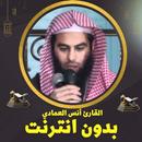 Quran for reciter Anas AlEmadi APK