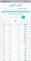 القران الكريم بصوت جميع قراء captura de pantalla 3