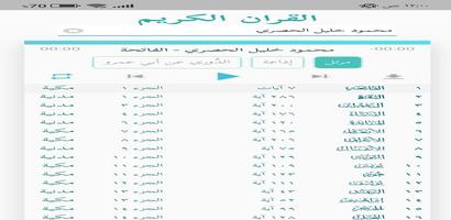 القران الكريم بصوت جميع قراء Poster