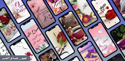 صور صباح الخير_صباح الخير 2024 Ekran Görüntüsü 3