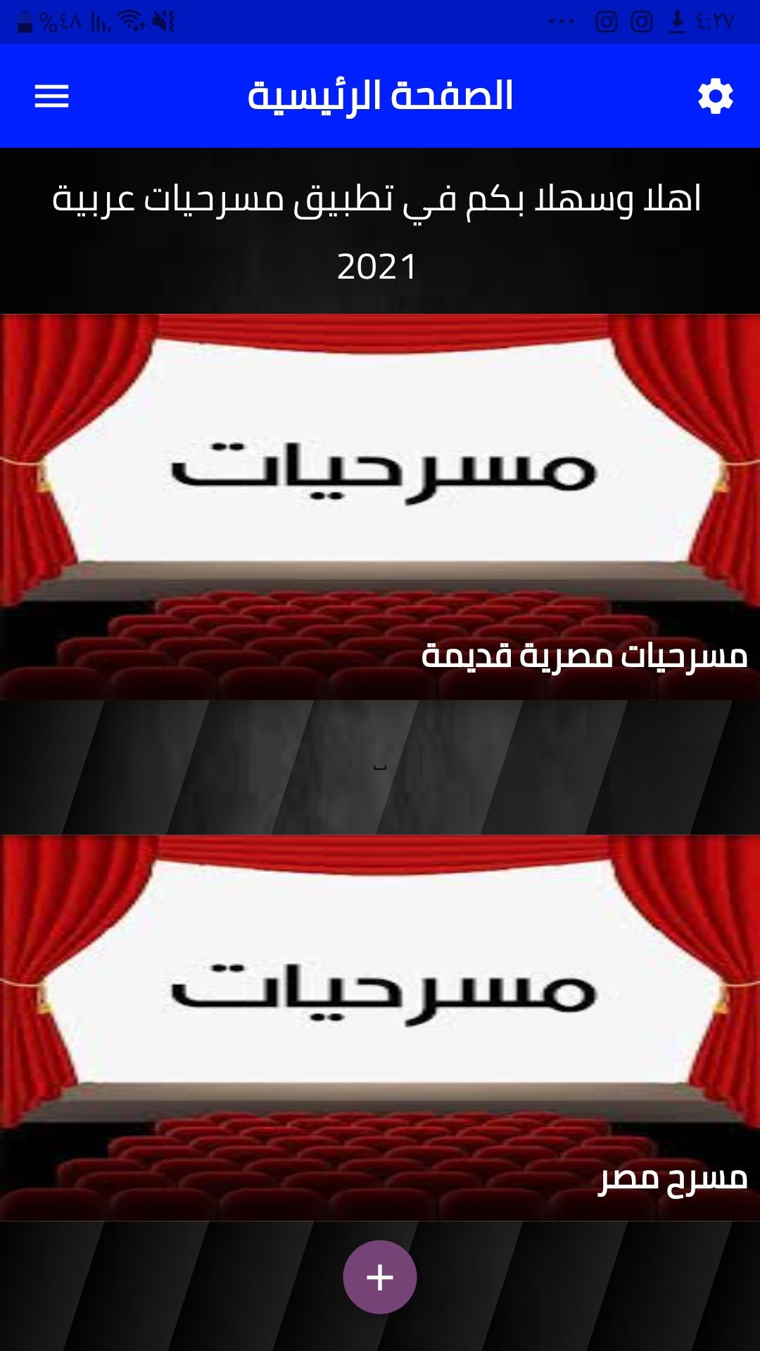 مسرحيات 2021