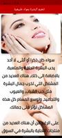 وصفات منزلية لتنعيم البشرة Poster