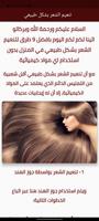 تنعيم الشعر بالمنزل بمواد طبيعية poster