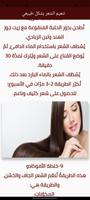 تنعيم الشعر بالمنزل بمواد طبيعية screenshot 2