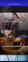 جميع اغاني اسماعيل تمر poster