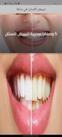 وصفات سحرية لتبييض الاسنان Affiche