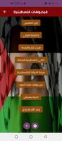 3 Schermata اغاني فلسطينيه