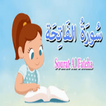 سورة الفاتحه مكررة