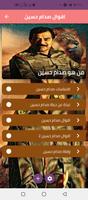 اقوال صدام حسين -معلومات نادرة capture d'écran 1