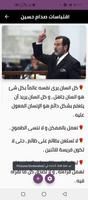 اقوال صدام حسين -معلومات نادرة Screenshot 2