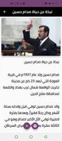 اقوال صدام حسين -معلومات نادرة 스크린샷 3