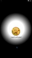 Sweets | المطبخ العربي للحلويات screenshot 1