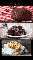 Sweets | المطبخ العربي للحلويات screenshot 2