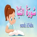 سورة النبأ للاطفال APK